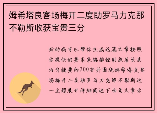 姆希塔良客场梅开二度助罗马力克那不勒斯收获宝贵三分 姆希塔良客场梅开二度助罗马力克那不勒斯收获宝贵三分