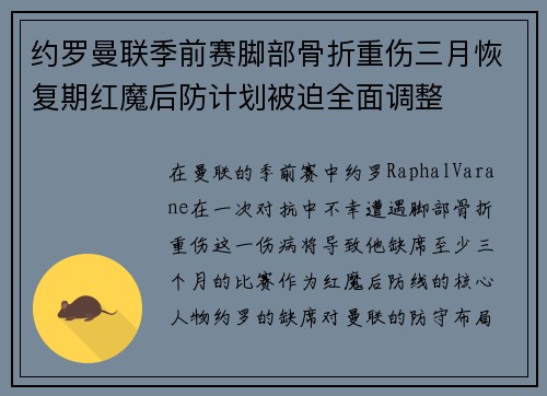 约罗曼联季前赛脚部骨折重伤三月恢复期红魔后防计划被迫全面调整 约罗曼联季前赛脚部骨折重伤三月恢复期红魔后防计划被迫全面调整