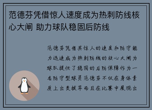 范德芬凭借惊人速度成为热刺防线核心大闸 助力球队稳固后防线 范德芬凭借惊人速度成为热刺防线核心大闸 助力球队稳固后防线