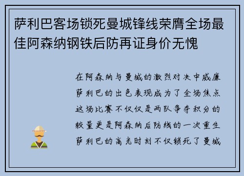 萨利巴客场锁死曼城锋线荣膺全场最佳阿森纳钢铁后防再证身价无愧 萨利巴客场锁死曼城锋线荣膺全场最佳阿森纳钢铁后防再证身价无愧