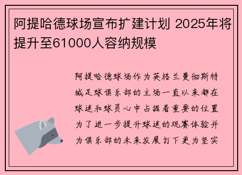 阿提哈德球场宣布扩建计划 2025年将提升至61000人容纳规模 阿提哈德球场宣布扩建计划 2025年将提升至61000人容纳规模