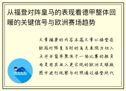 从福登对阵皇马的表现看德甲整体回暖的关键信号与欧洲赛场趋势 从福登对阵皇马的表现看德甲整体回暖的关键信号与欧洲赛场趋势
