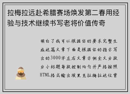 拉梅拉远赴希腊赛场焕发第二春用经验与技术继续书写老将价值传奇 拉梅拉远赴希腊赛场焕发第二春用经验与技术继续书写老将价值传奇