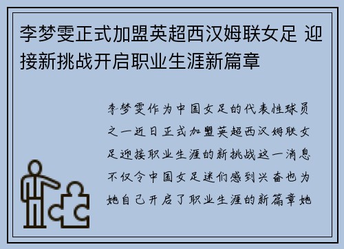 李梦雯正式加盟英超西汉姆联女足 迎接新挑战开启职业生涯新篇章 李梦雯正式加盟英超西汉姆联女足 迎接新挑战开启职业生涯新篇章