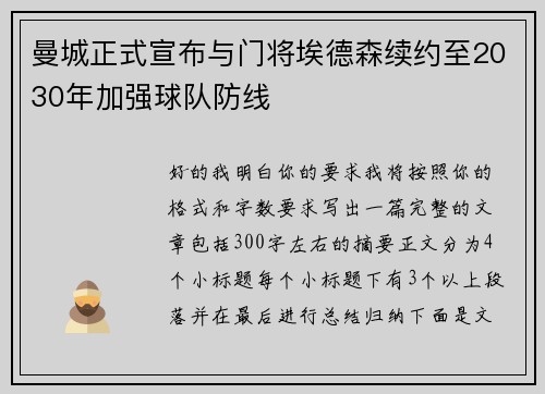 曼城正式宣布与门将埃德森续约至2030年加强球队防线 曼城正式宣布与门将埃德森续约至2030年加强球队防线