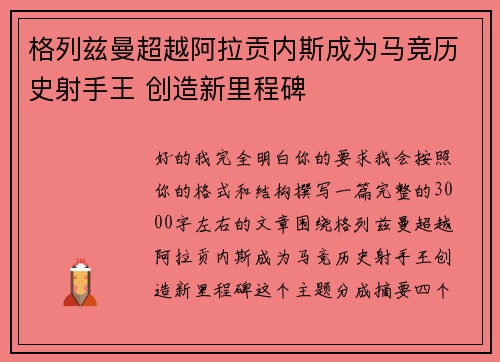 格列兹曼超越阿拉贡内斯成为马竞历史射手王 创造新里程碑 格列兹曼超越阿拉贡内斯成为马竞历史射手王 创造新里程碑